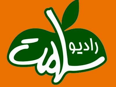برنامه جدید «نیمه دیگر من» با موضوع ازدواج از رادیو سلامت