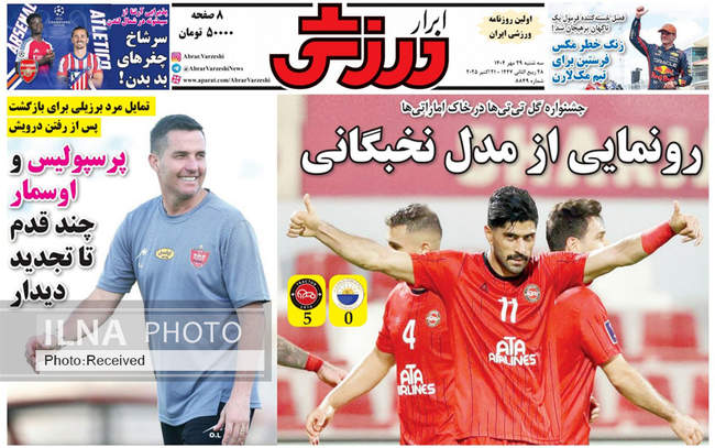 صفحه نخست روزنامه‌های سه‌‌شنبه ۲۹ مهر ۱۴۰۴