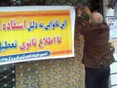 پلمب ۴۸ واحد نانوایی در ۶ ماهه گذشته در رشت
