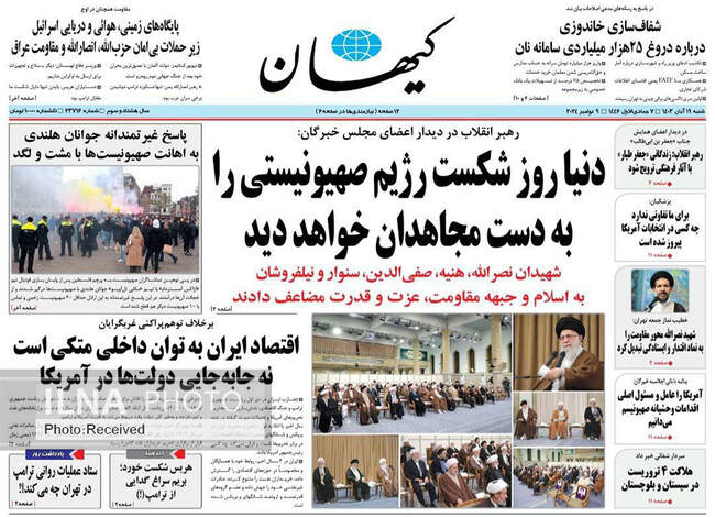 صفحه نخست روزنامه‌های ۱۹ آبان ۱۴۰۳