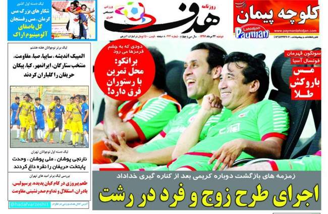 صفحه اول روزنامه ها دوشنبه ۲۲ مرداد