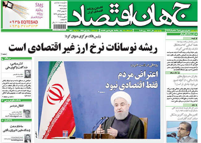 صفحه اول روزنامه ها چهارشنبه 18 بهمن
