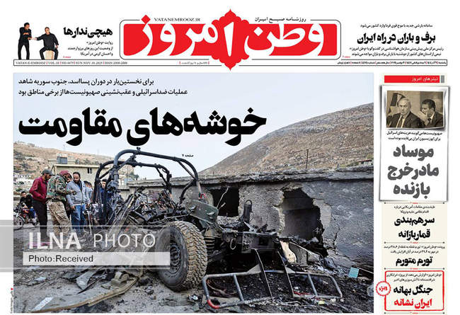 صفحه نخست روزنامه‌های یک‌شنبه ۹ آذر ۱۴۰۴