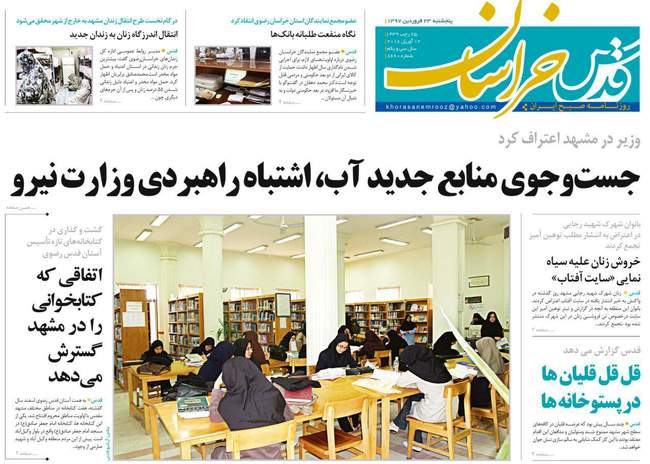 صفحه اول روزنامه ها پنجشنبه 23 فروردین