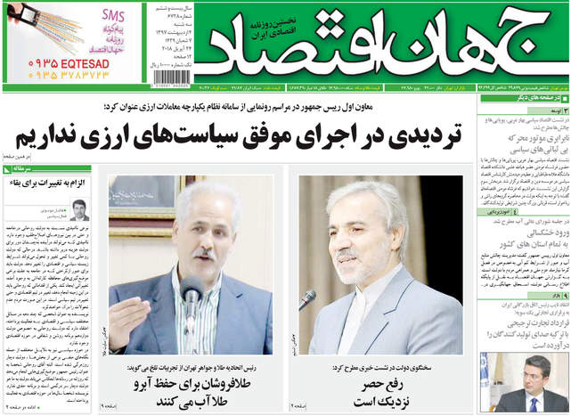 صفحه اول روزنامه ها سه شنبه 4 اردیبهشت