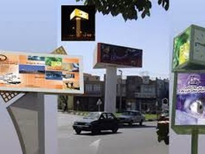 تابلوهای تبلیغات شهری در البرز پلاک‌دار می‌شوند