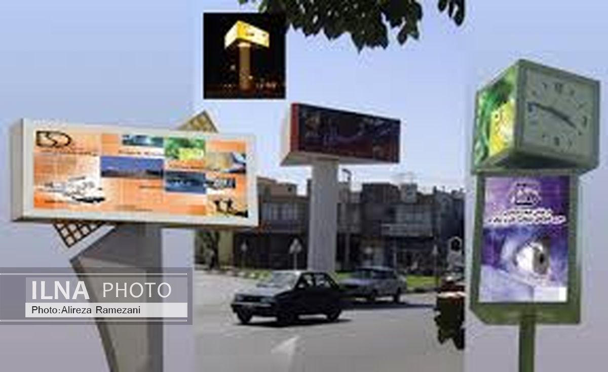 تابلوهای تبلیغات شهری در البرز پلاک‌دار می‌شوند