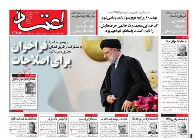 صفحه اول روزنامه ها یکشنبه ۲۶ خرداد