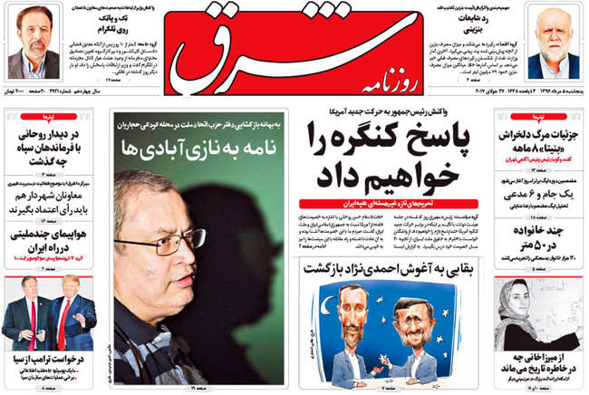 صفحه اول روزنامه ها پنجشنبه  ۵ مرداد