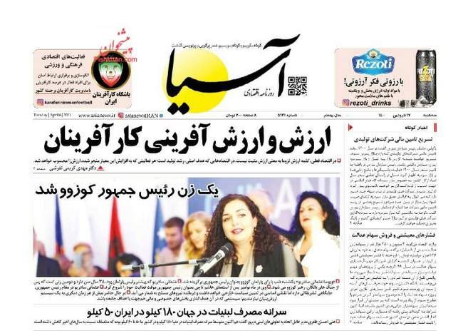 صفحه اول روزنامه ها سه‌شنبه ۱۷ فروردین