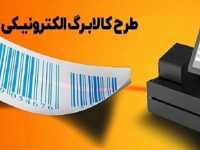 جزئیات بهره‌مندی مددجویان کمیته امداد و بهزیستی از افزایش ۲۰ درصدی یارانه و کالابرگ الکترونیکی