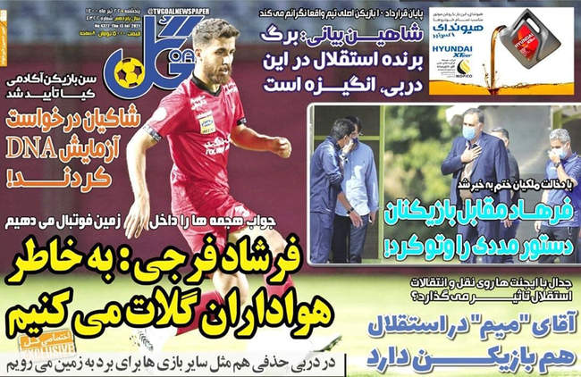 صفحه اول روزنامه ها یکشنبه ۵ اردیبهشت