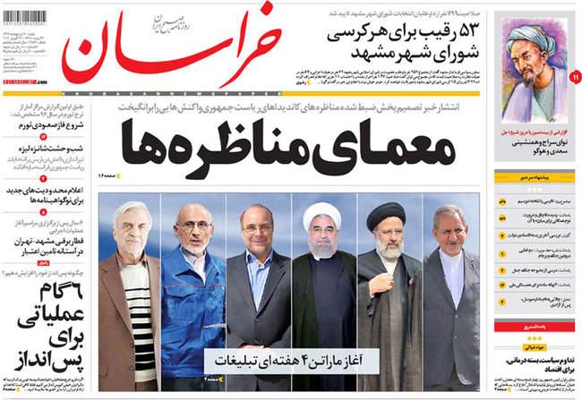 صفحه اول روزنامه ها  شنبه ۲ اردیبهشت