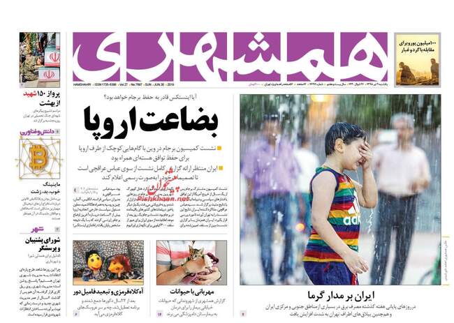 صفحه اول روزنامه ها یکشنبه ۹ تیر
