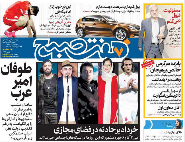 صفحه اول روزنامه ها پنجشنبه ۴ خرداد