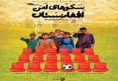 مستندی درباره لیگ برتر افغانستان/ روایت استادیومی که روزی محل اعدام مخالفان حکومت بود
