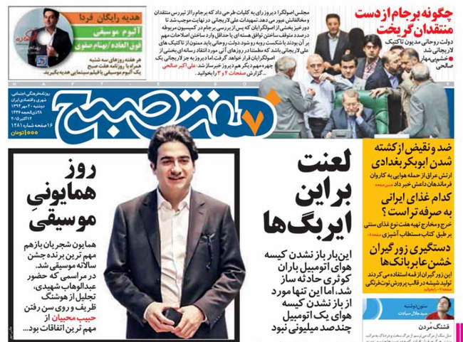 صفحه اول روزنامه ها دوشنبه 20مهر
