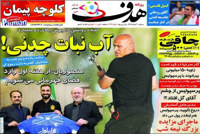 صفحه اول روزنامه ها  سه شنبه 30 خرداد