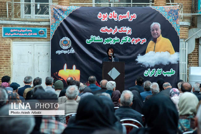 مراسم یادبود دکتر منوچهر مشتاقی