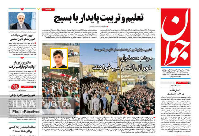 صفحه نخست روزنامه‌های سه‌‌شنبه ۱۱ آذر ۱۴۰۴