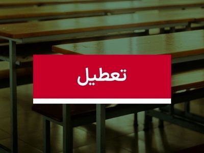 ادارات و مدارس خراسان رضوی در روز شنبه تعطیل شد