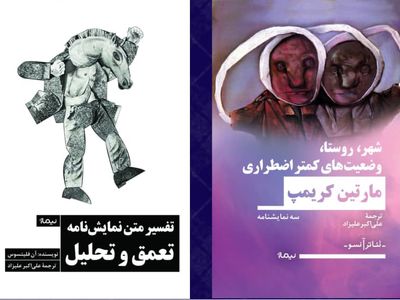 انتشار نمایشنامه‌ هایی از «مارتین کریمپ» و کتاب «آن فلیتسوس»