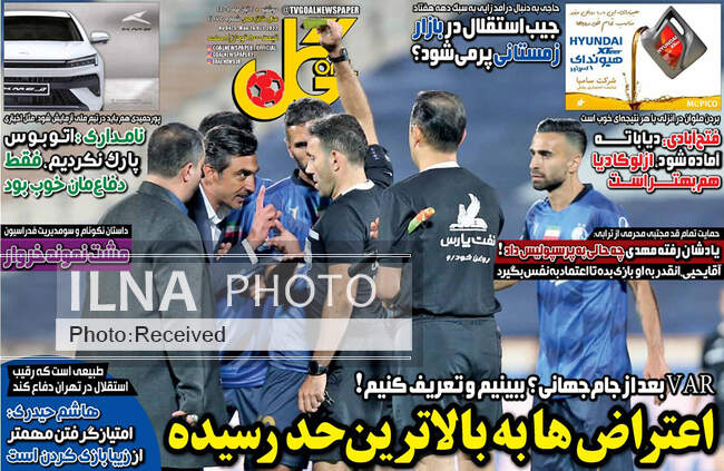 صفحه اول روزنامه ها دوشنبه ۲ آبان