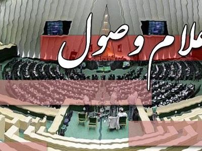 اعلام وصول طرح تشکیل استان آذربایجان مرزی با مرکزیت «خوی»