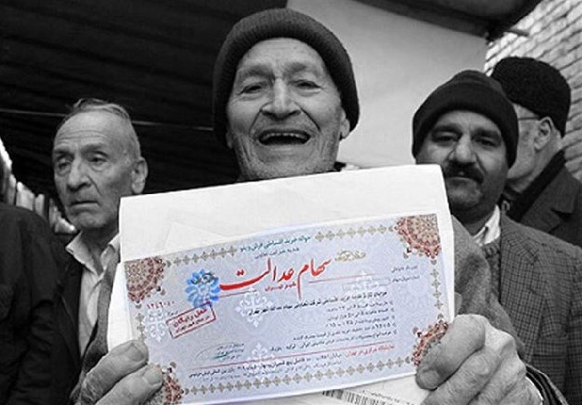 واریز سود سهام عدالت تا هفته آینده 