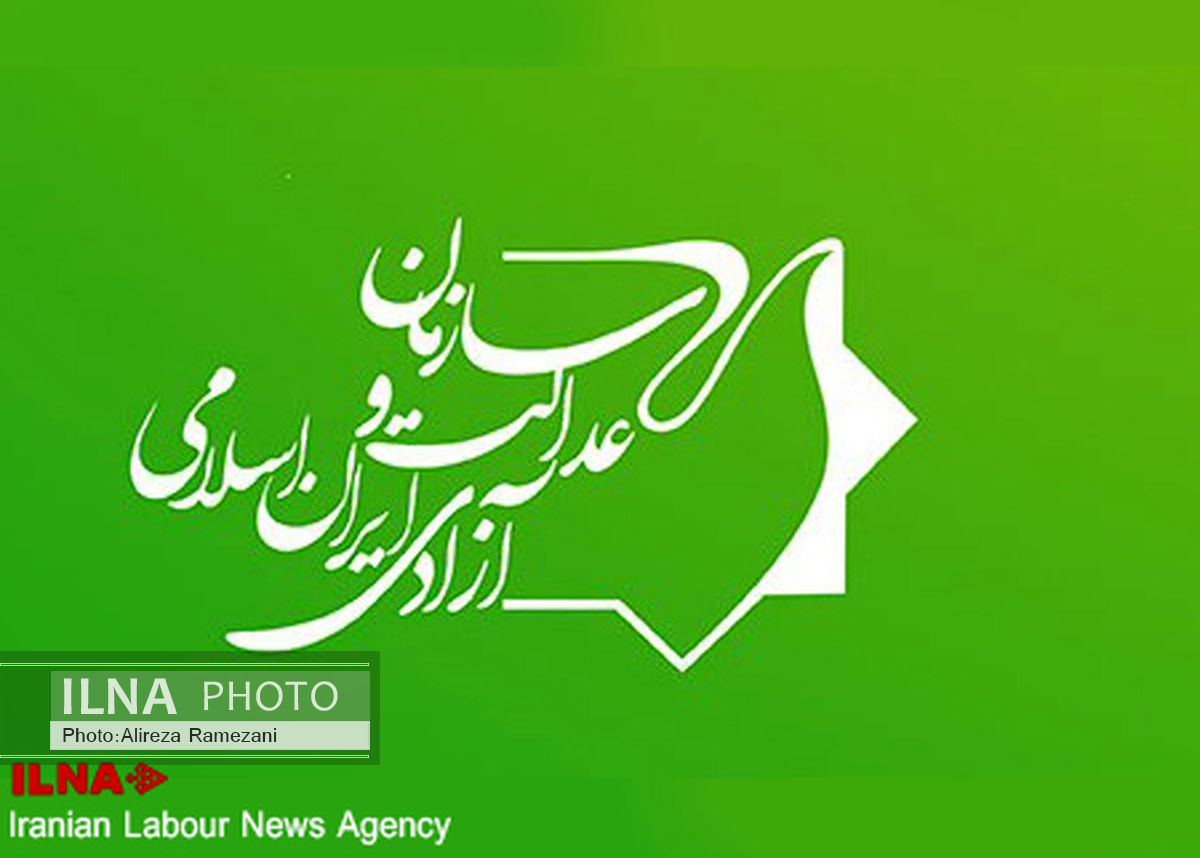 دهمین کنگره سالانه عدالت و آزادی برگزار می‌شود