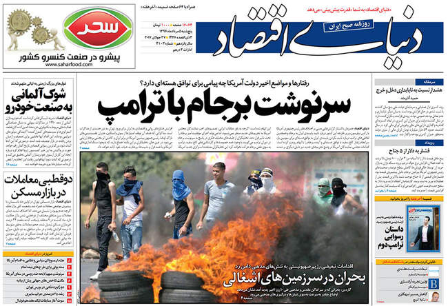 صفحه اول روزنامه ها پنجشنبه  ۵ مرداد