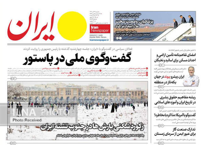 صفحه نخست روزنامه‌های شنبه ۲۹ آذر ۱۴۰۴