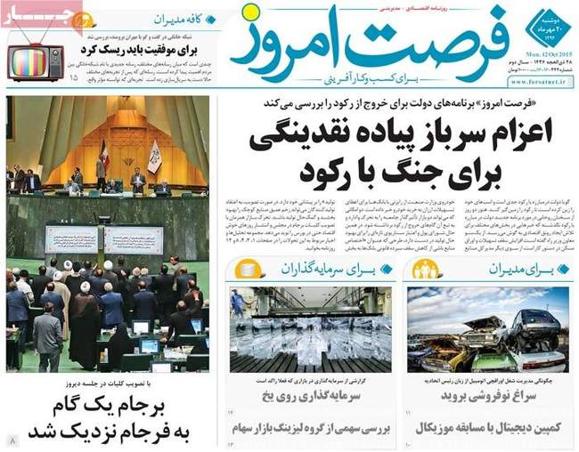 صفحه اول روزنامه ها دوشنبه 20مهر