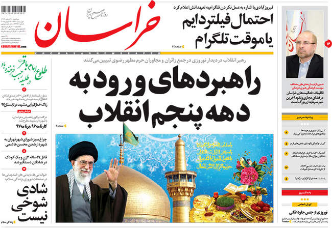 صفحه اول روزنامه ها دوشنبه 28 اسفند