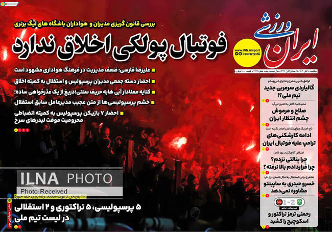 صفحه نخست روزنامه‌های یکشنبه ۱۸ آبان ۱۴۰۴