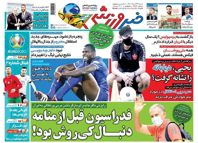 صفحه اول روزنامه ها شنبه ۲۹ خرداد