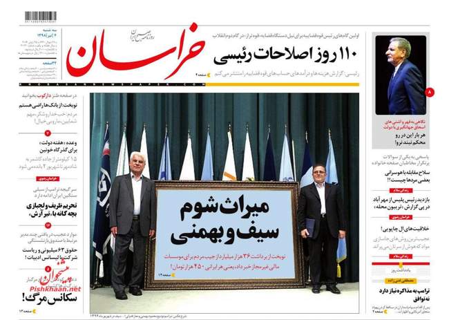 صفحه اول روزنامه ها سه‌شنبه ۴ تیر