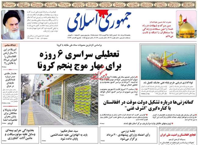 صفحه اول روزنامه ها یکشنبه ۲۴ مرداد