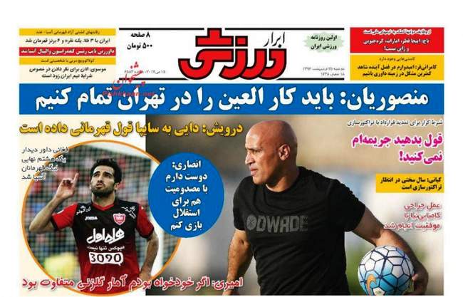 صفحه اول روزنامه ها  دوشنبه 25 اردیبهشت