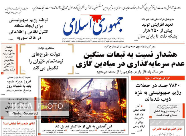 صفحه نخست روزنامه‌های یکشنبه ۲۳ دی ۱۴۰۳