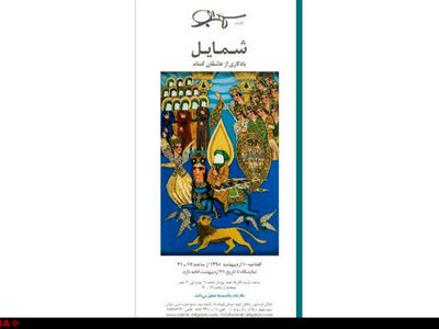 نگارخانه «سهراب» میزبان شمایل‌هایی از دوران قاجار