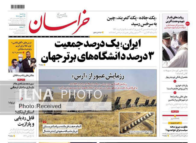 صفحه اول روزنامه ها سه‌شنبه ۲۶ مهر