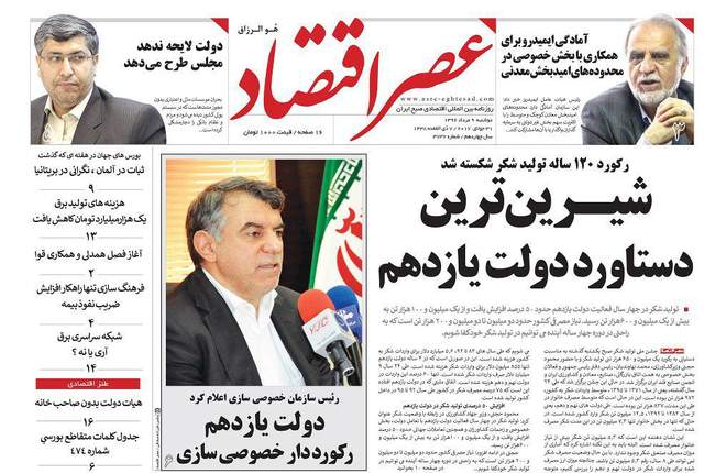 صفحه اول روزنامه ها دوشنبه 9 مرداد