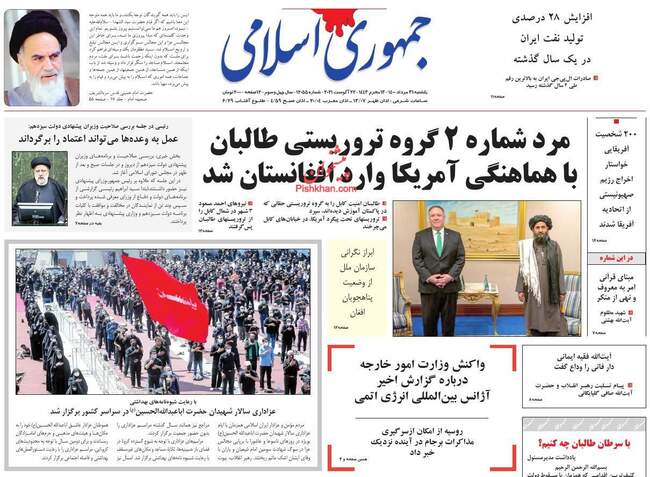 صفحه اول روزنامه ها یکشنبه ۳۱ مرداد