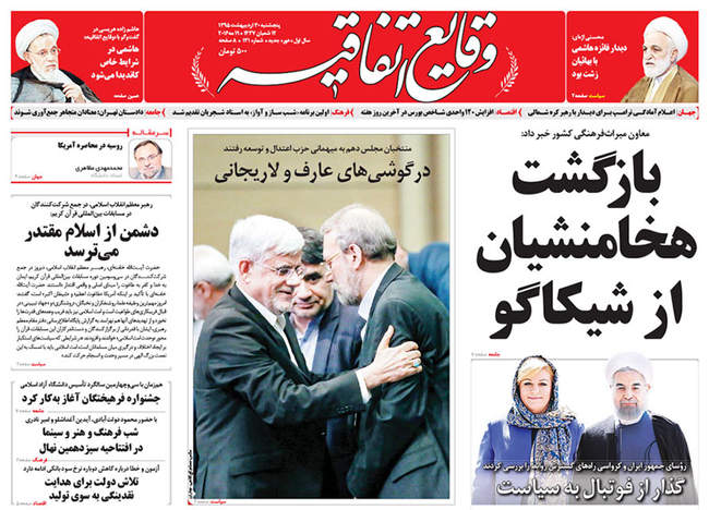 صفحه اول روزنامه ها پنجشنبه 30 اردیبهشت