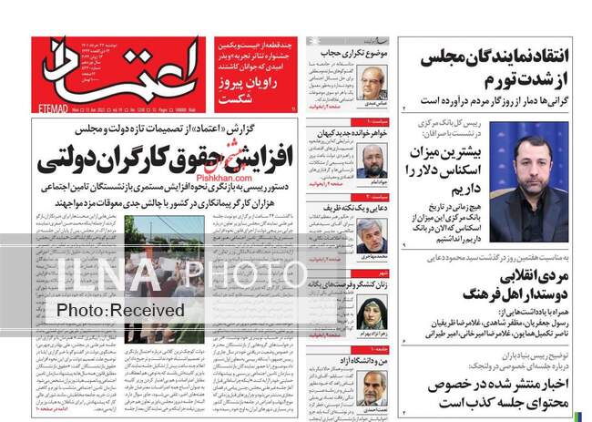 صفحه اول روزنامه ها دوشنبه ۲۳ خرداد