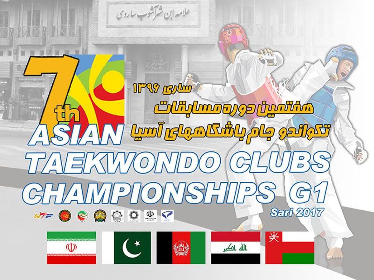 آغاز رقابت های قهرمانی جام باشگاه های آسیا در ساری