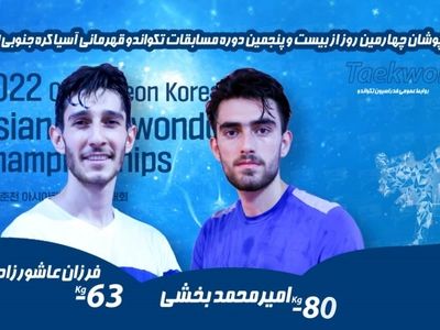 تکواندو قهرمانی آسیا؛ عاشورزاده و بخشی نمایندگان ایران در روز پایانی