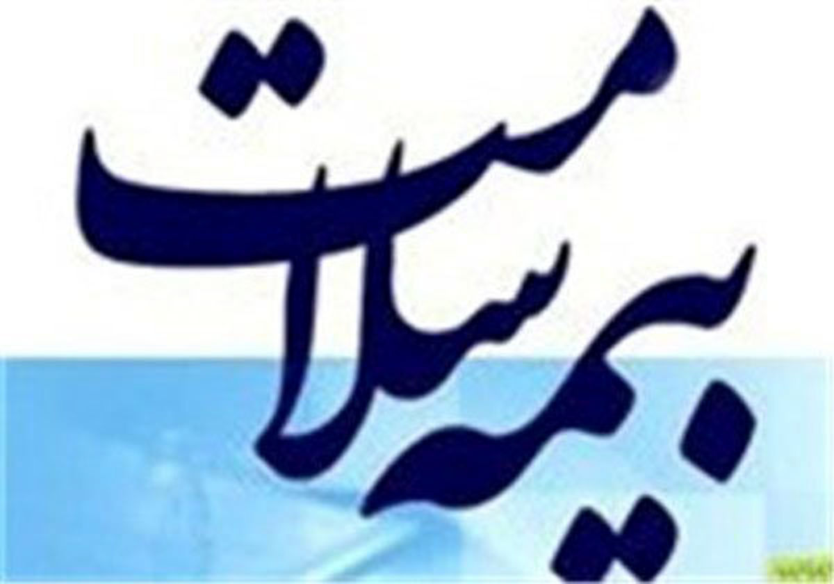 پرداخت مطالبات سال 1400 موسسات درمانی طرف قرارداد با بیمه سلامت استان