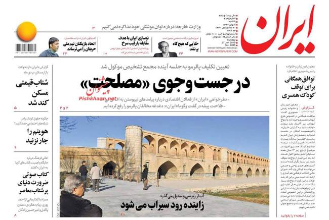صفحه اول روزنامه ها یکشنبه ۷ بهمن